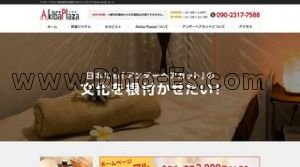 秋葉原の「Akiba Plaza アキバプラザ」電話番号：090-2317-7588