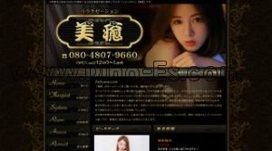 大和(神奈川)の「美癒」電話番号：080-4807-9660