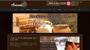 札幌(ＪＲ)の「アロマリア」電話番号：080-6462-2229