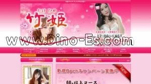 川越の「竹姫」電話番号：070-3984-4312