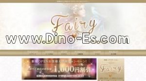 Fairy フェアリー メンズエステ | DINOエステ(ディノエステ) 笹塚駅近くのメンズエステ店舗(Fairy フェアリー) | DINOエステ(ディノエステ)
