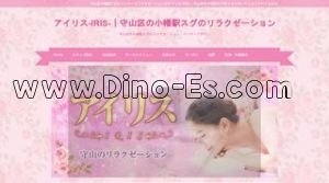 小幡の「アイリス IRIS」電話番号：090-7687-8968