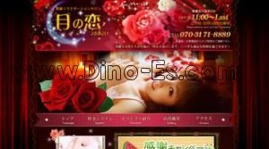 船橋駅近くのメンズエステ店舗（月の恋） | DINOエステ（ディノエステ）
