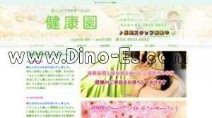 東十条の「健康園」電話番号：03-3914-0652
