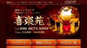 静岡の「喜楽苑」電話番号:090-8673-8999