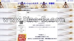 祇園四条駅近くのメンズエステ店舗（CLEAR-クリア 京都店） | DINOエステ（ディノエステ）