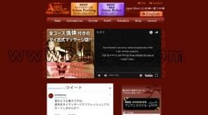 新宿の「アジアンリラックス」電話番号：03-3207-5527
