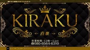 岐南駅近くのメンズエステ店舗（喜楽） | DINOエステ（ディノエステ）