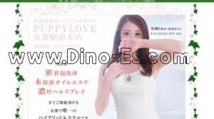 京都の「PUPPY LOVE」電話番号：075-574-7097