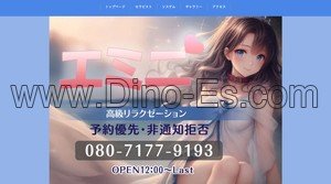 横浜の「エミニ」電話番号：080-7177-9193