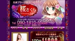 たまプラーザの「桜」電話番号：090-1810-5588