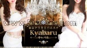 六本木の「Kyabaru キャバル」電話番号：080-3422-0358