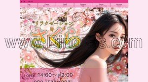 小井川の「さくら」電話番号：080-1588-4323