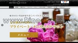 沼津の「アロマギルド沼津店」電話番号：090-4087-8080