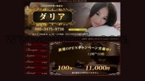 相武台前の「ダリア」電話番号：080-3475-9736