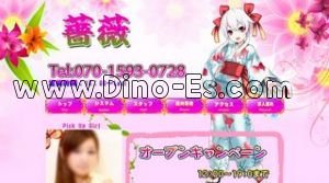 溝の口の「薔薇」電話番号：070-1593-0728
