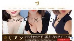 東銀座の「リアン」電話番号：080-7163-6708