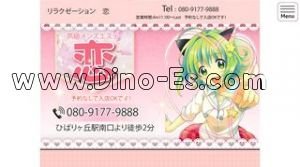 ひばりヶ丘駅近くのメンズエステ店舗（恋） | DINOエステ（ディノエステ）
