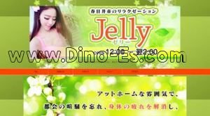 ゼリー メンズエステ | DINOエステ(ディノエステ) 春日井駅近くのメンズエステ店舗(ゼリー) | DINOエステ(ディノエステ)