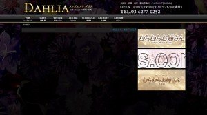 田町(東京)の「DAHLIA～ダリア田町店～」電話番号：080-7372-5201