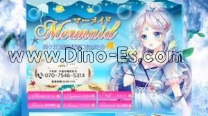 向ヶ丘遊園の「マーメイド」電話番号：070-7546-5314
