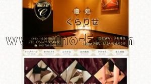 相模大野の「くらりせ」電話番号：042-705-3969