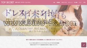 麻布十番の「TOP SECRET トップシークレット」電話番号：03-4405-2589