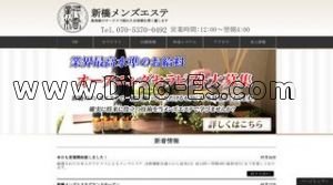 新橋の「新橋メンズエステ」電話番号：070-5370-0492