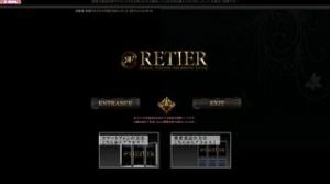 新宿の「RETIER-レティエ-」電話番号：03-3200-1981