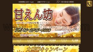 駒込の「甘えん坊」電話番号：03-3945-9880