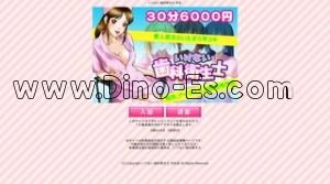 渋谷の「いけない歯科衛生士 渋谷店」電話番号：03-6632-9481