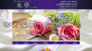 浦和の「来夢 らいゆめ」電話番号：080-6502-6103