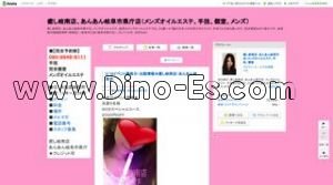 岐南の「癒し岐南店」電話番号：090-9946-6111