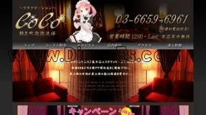 水道橋の「CoCo」電話番号：080-9732-0789