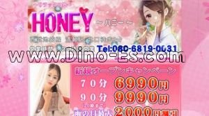 清瀬の「HONEY」電話番号：080-6819-0031