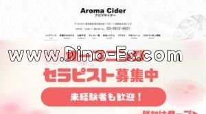 池袋の「アロマサイダー」電話番号：03-6912-8921