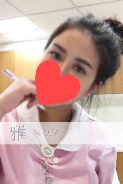 雅のセラピスト