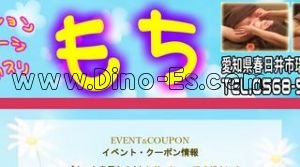 春日井(ＪＲ)の「もち」電話番号：0568-56-0308