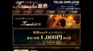 五反田の「康楽」電話番号：03-3495-6768