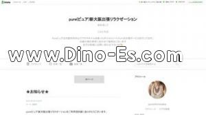 新大阪の「pure ピュア」電話番号：050-3552-3426