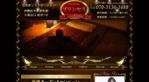 伊勢佐木長者町の「プリンセス」電話番号：070-3136-1688