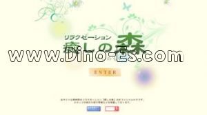 南林間の「癒しの森」電話番号：046-276-3665
