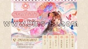 Angel baby メンズエステ | DINOエステ(ディノエステ) 宇都宮駅近くのメンズエステ店舗(Angel baby) | DINOエステ(ディノエステ)