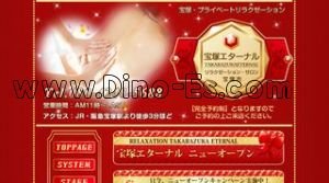 宝塚の「宝塚エターナル」電話番号：080-4248-5688