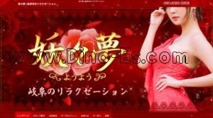 岐南の「妖々夢」電話番号：090-6381-5858