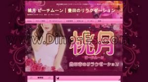 三河豊田の「桃月 ピーチムーン」電話番号：080-4938-6397