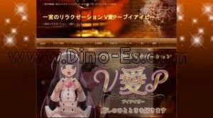 尾張一宮の「V愛P」電話番号：090-2926-6868