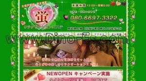 北坂戸の「蛍 ホタル」電話番号：080-6697-3322