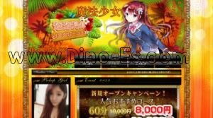 魔法少女 メンズエステ | DINOエステ(ディノエステ) 向ヶ丘遊園駅近くのメンズエステ店舗(魔法少女) | DINOエステ(ディノエステ)