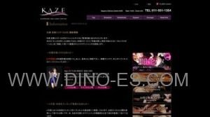 札幌(ＪＲ)の「札幌回春マッサージ KAZE」電話番号：011-551-1354